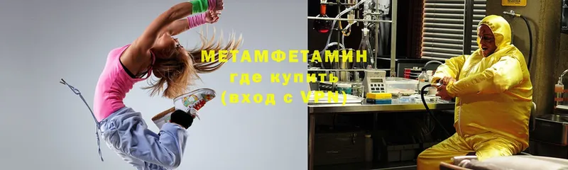 МЕТАМФЕТАМИН Methamphetamine  Северо-Курильск 